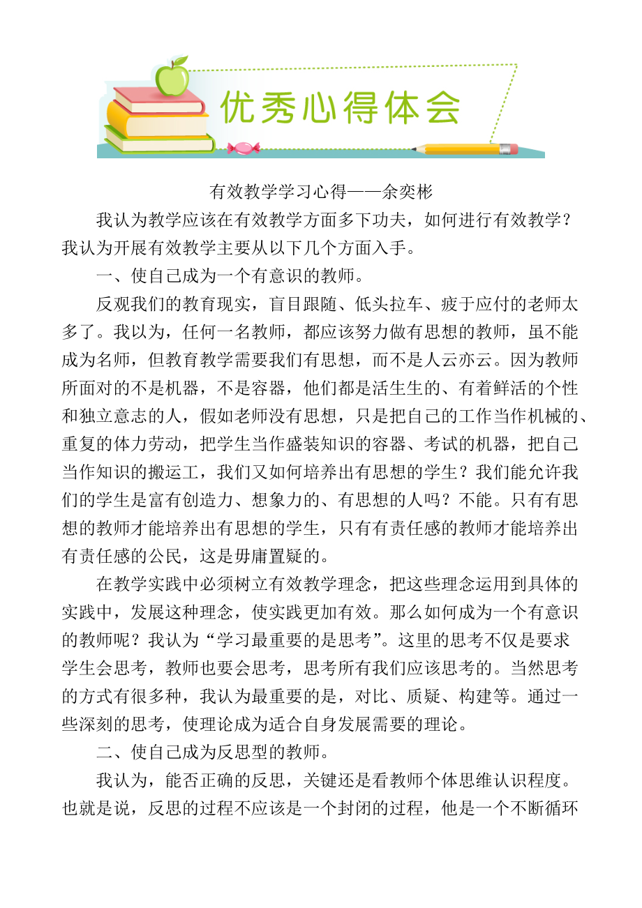 义务教育教师学历与综合素质提升培训.docx_第2页