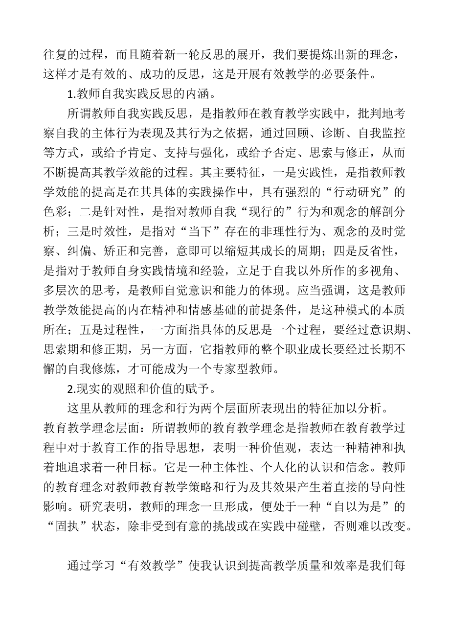 义务教育教师学历与综合素质提升培训.docx_第3页