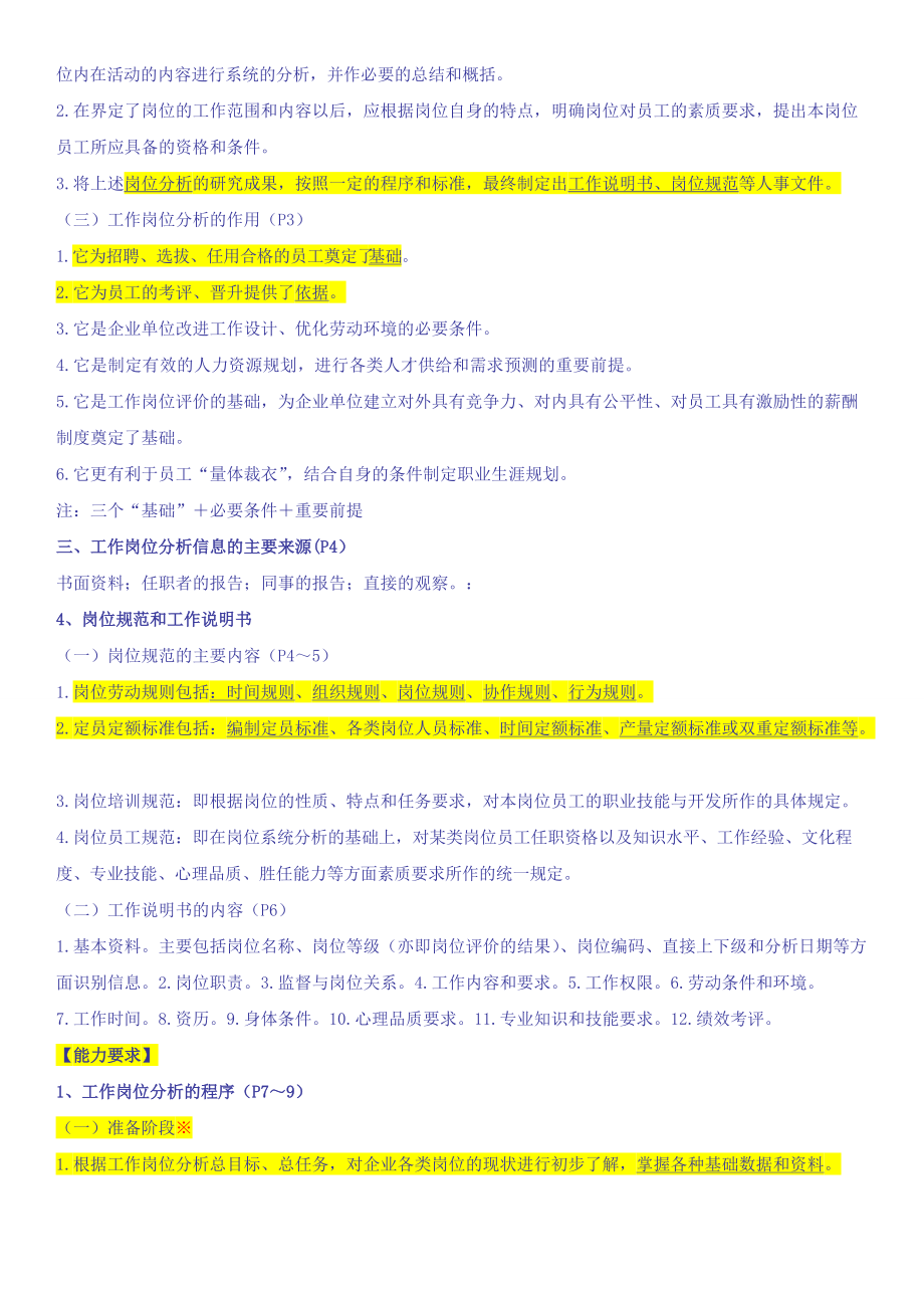 三级人力资源管理师1.docx_第2页