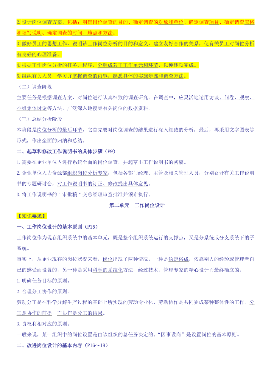 三级人力资源管理师1.docx_第3页