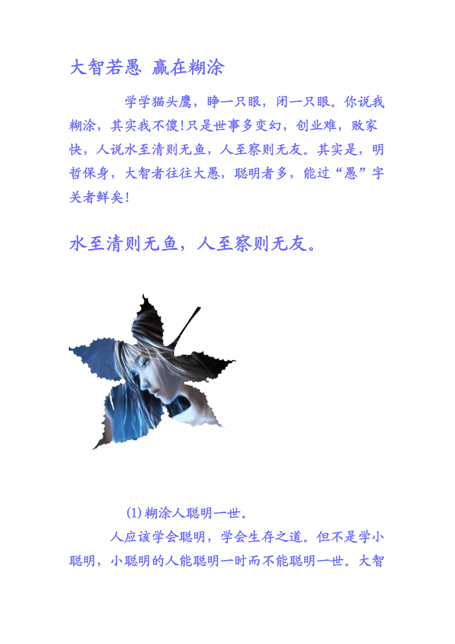 管理培训故事.docx_第1页