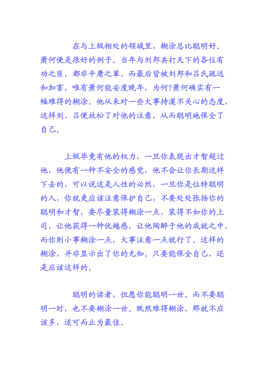 管理培训故事.docx_第3页