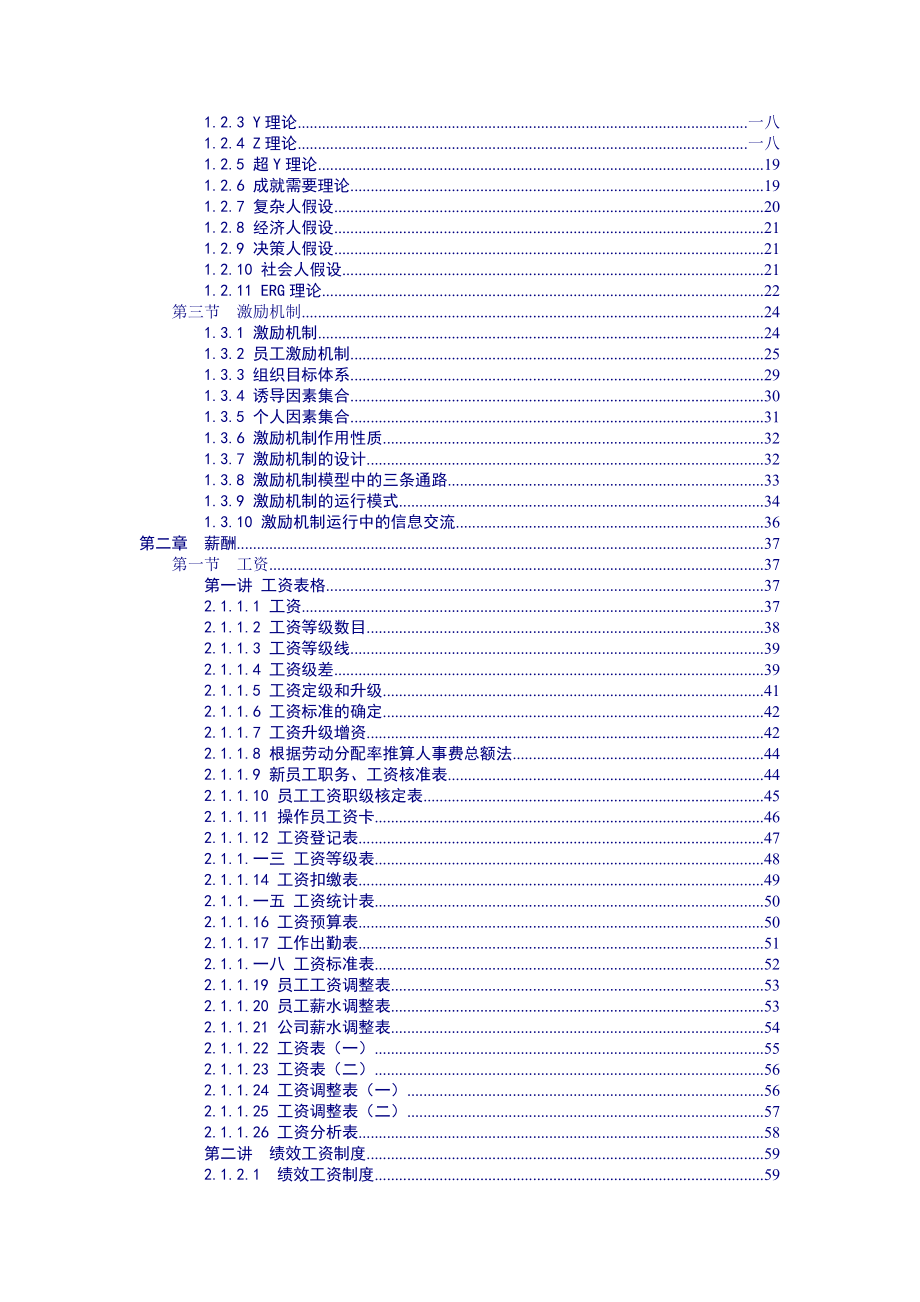 人力资源管理之激励员工.doc_第2页