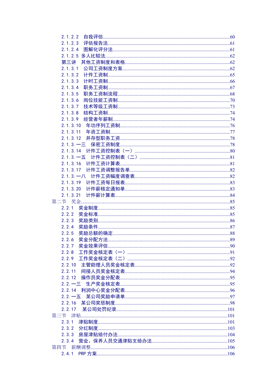 人力资源管理之激励员工.doc_第3页