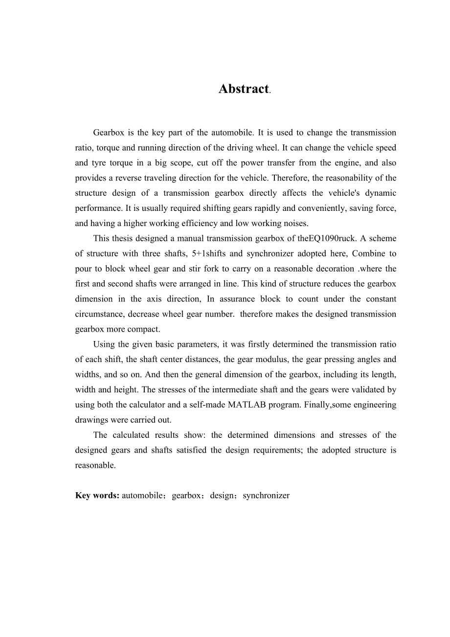 EQ1090载货汽车变速器设计说明书.docx_第2页