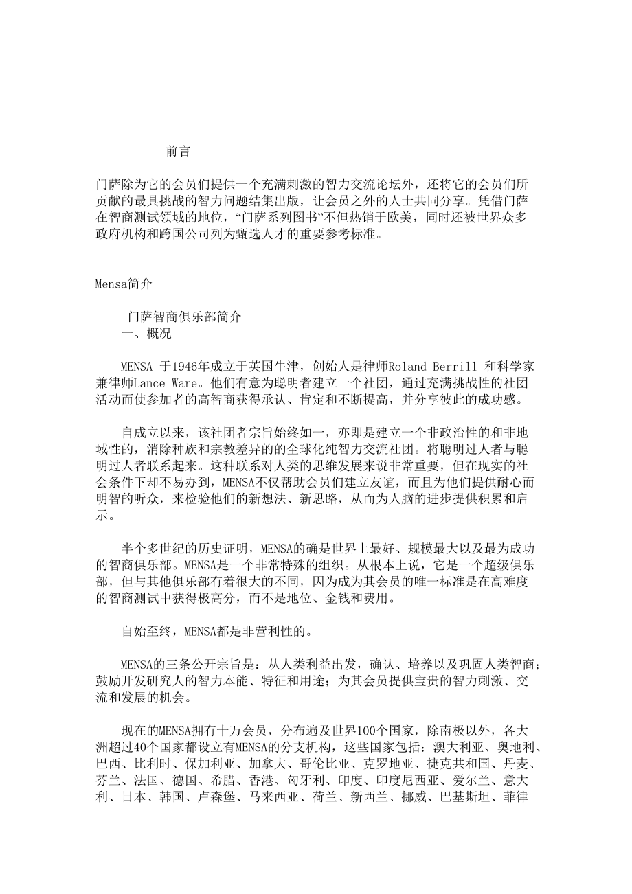 人力资源部门智力测评标准.doc_第1页