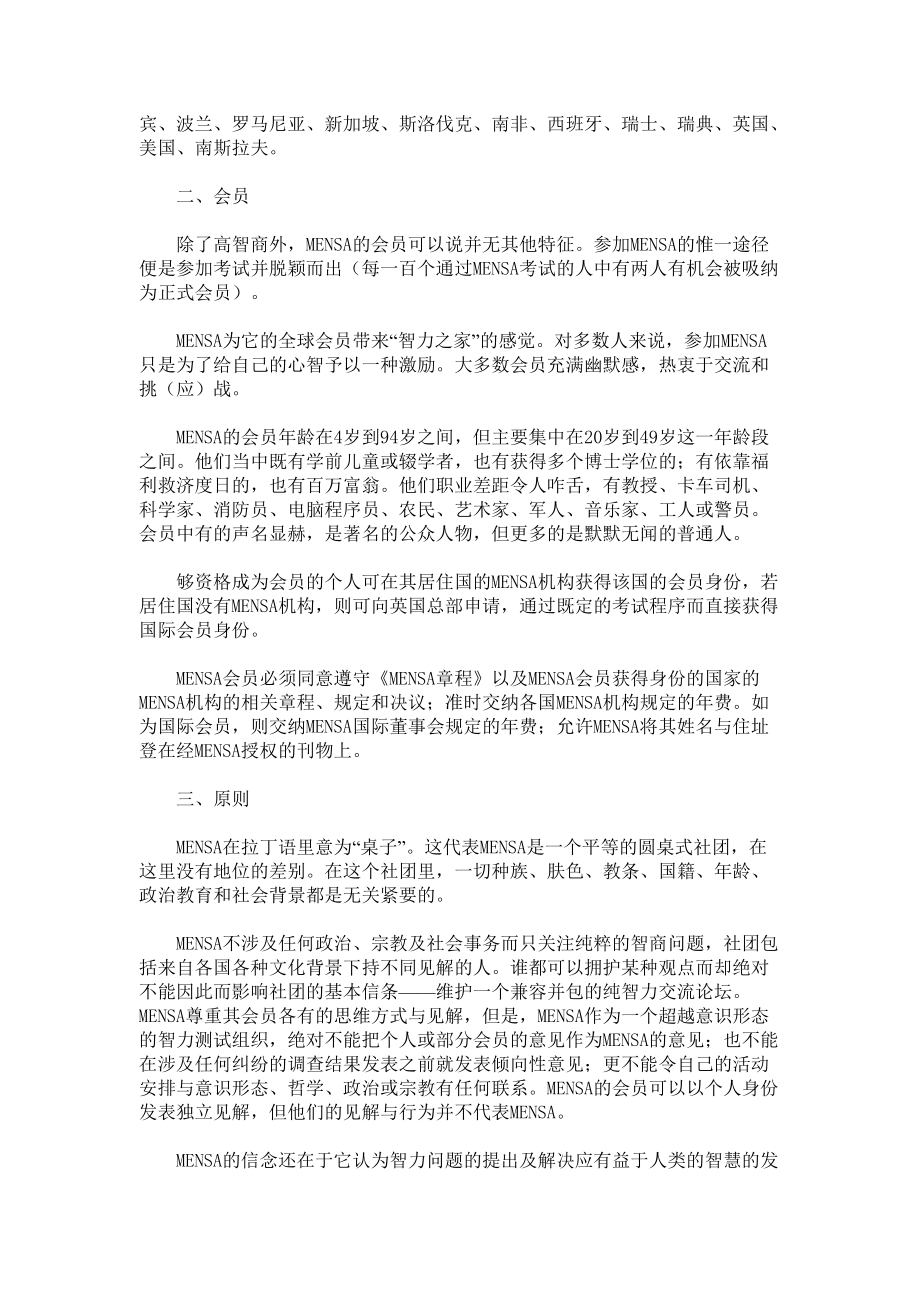 人力资源部门智力测评标准.doc_第2页