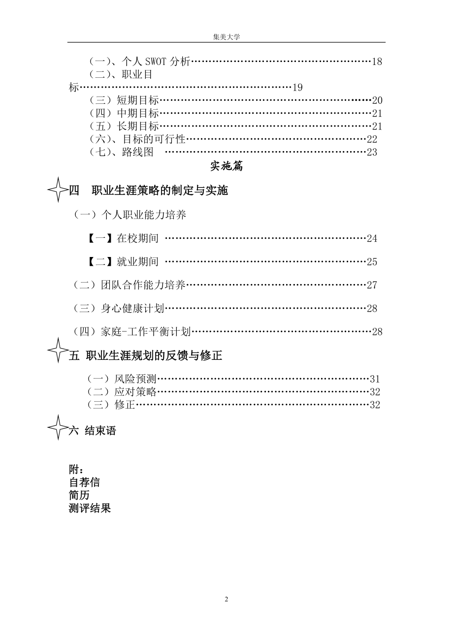 个人职业规划邱祖明.docx_第3页