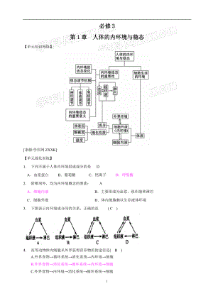 一轮精品复习学案：第1章 人体的内环境与稳态(单元复习)(必修3).docx