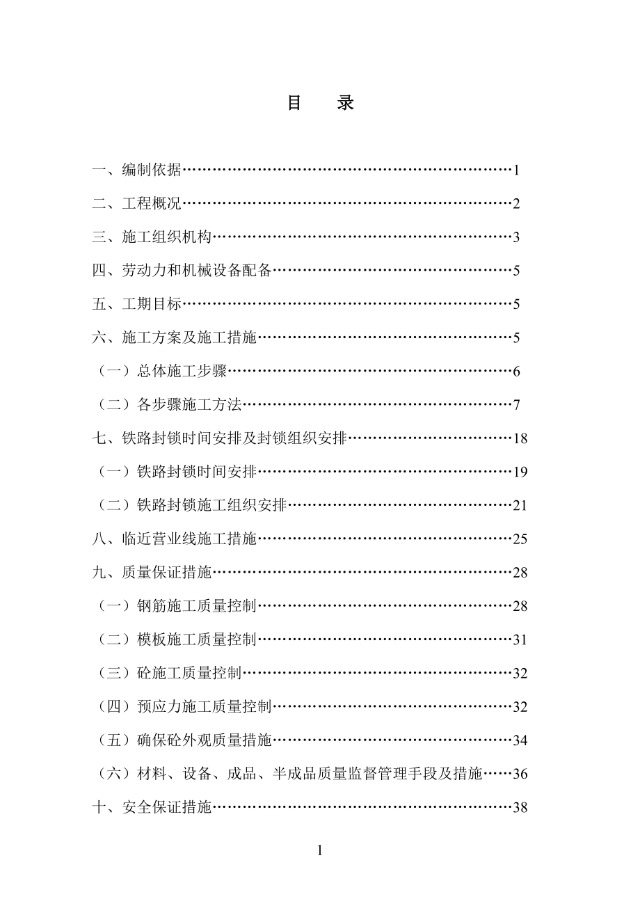 高架门式墩施工专项方案培训资料.docx_第3页