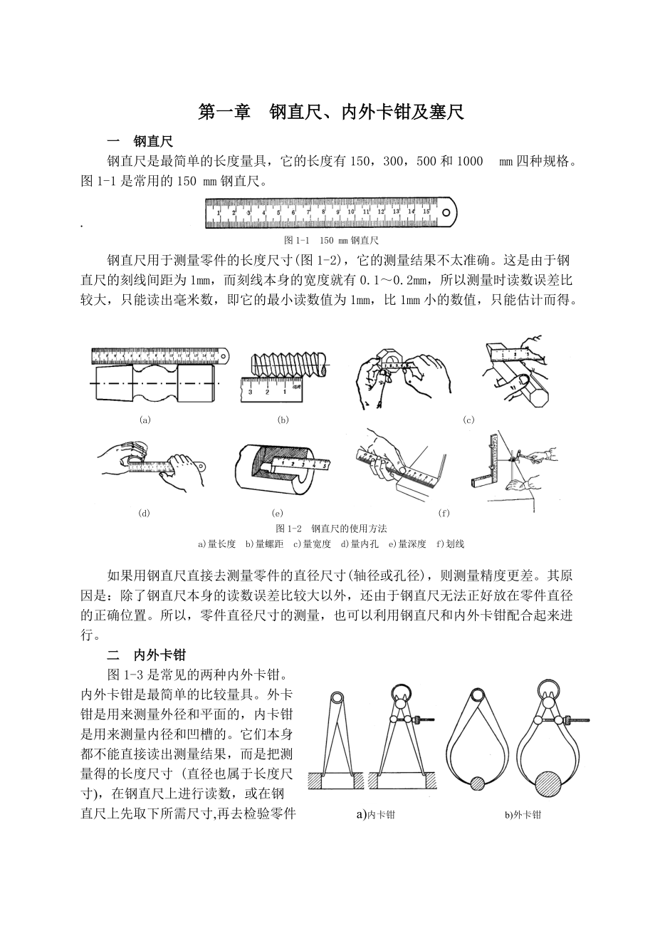 计量器具使用培训教材.docx_第3页