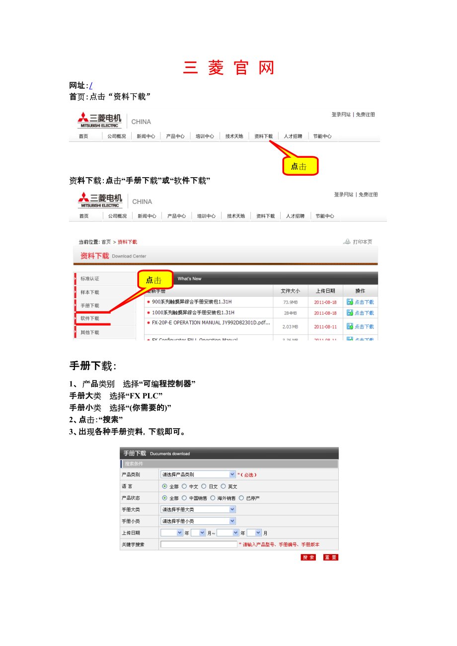 三菱FX系列PLC应用手册的明细.docx_第3页