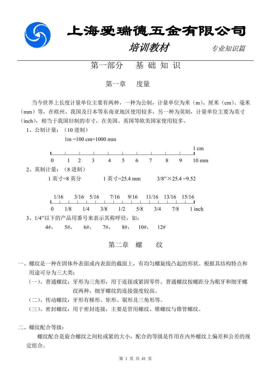 螺纹培训课件.doc_第1页