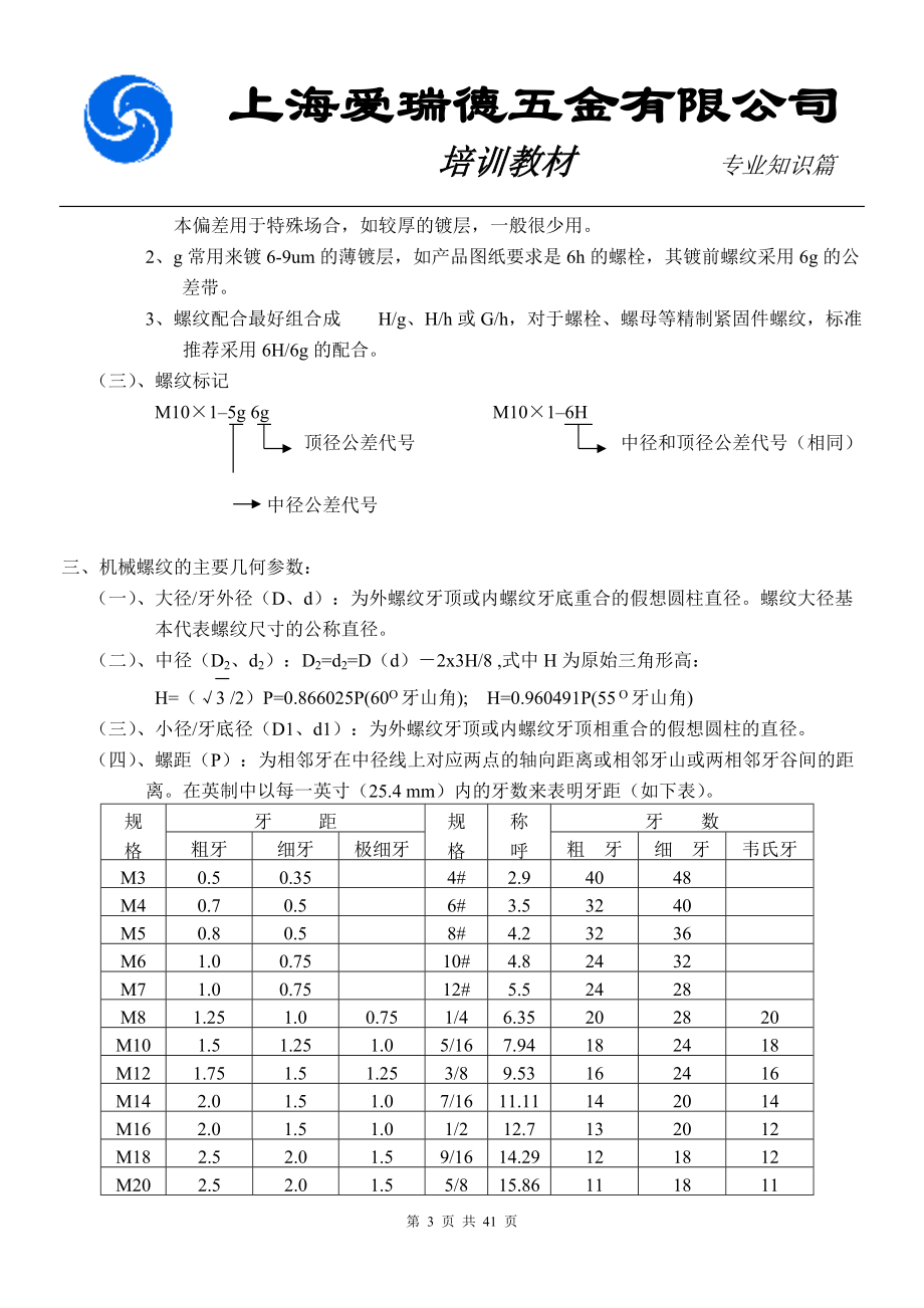 螺纹培训课件.doc_第3页