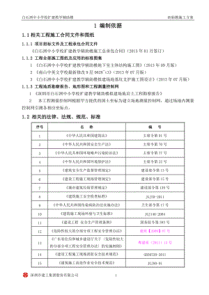 白石洲砖胎膜施工方案培训资料.docx