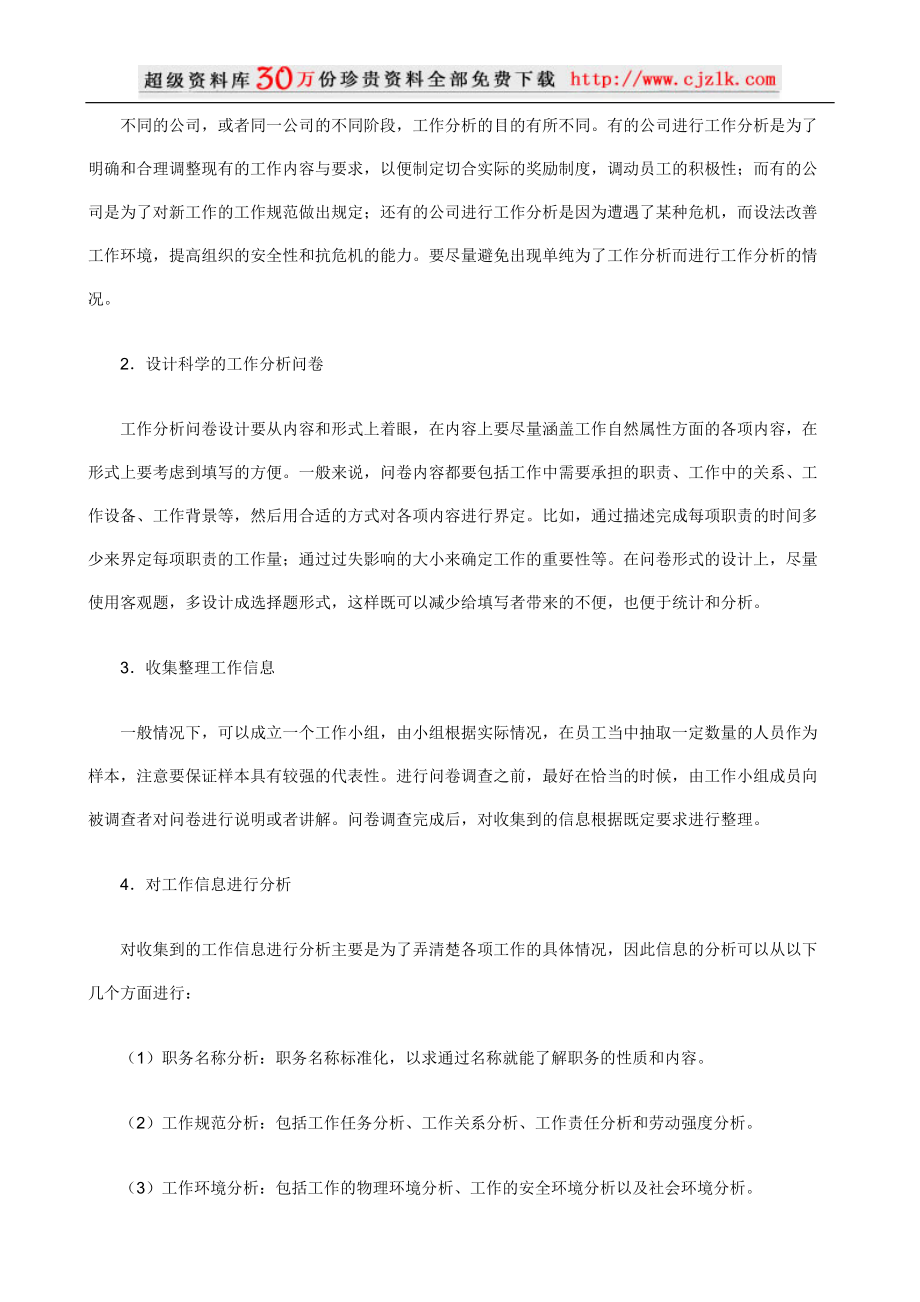 【经典管理资料】职业经理人：如何提升员工满意度和敬业精神.docx_第2页