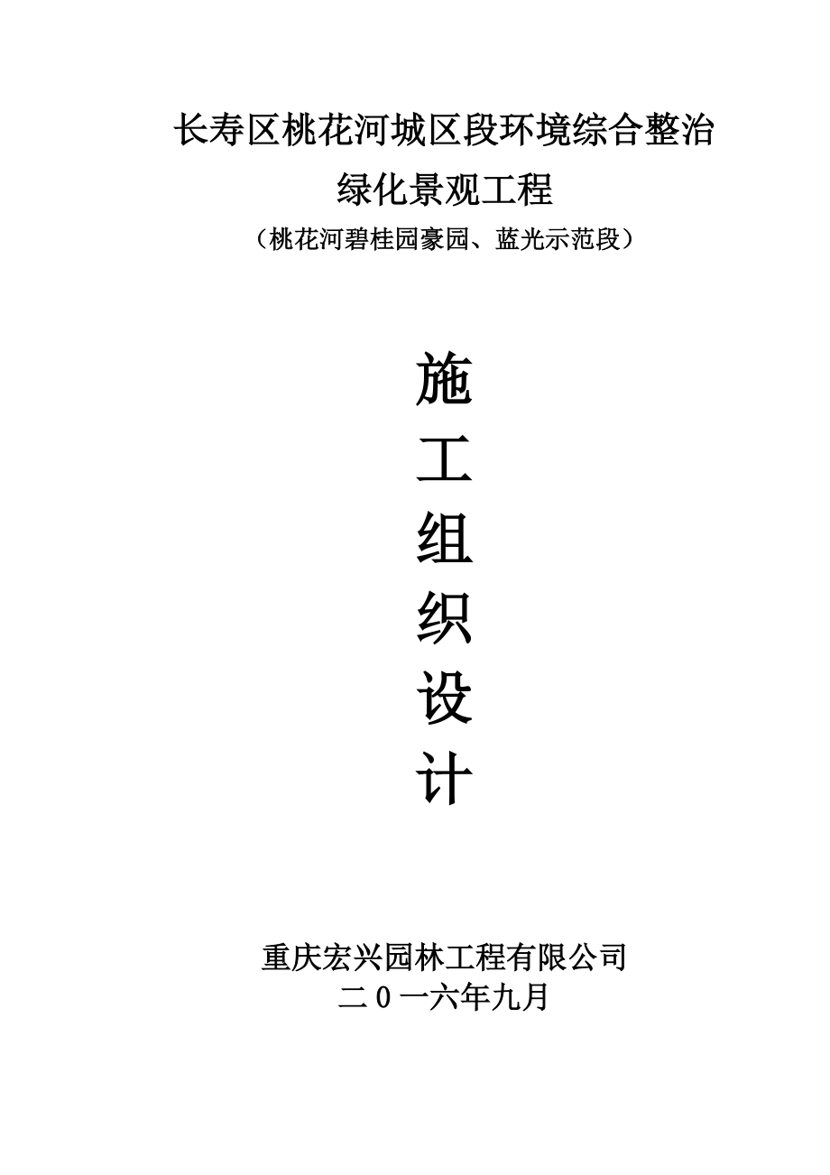 绿化景观工程施工方案培训资料(doc 65页).docx_第1页