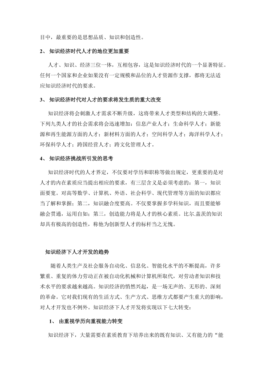 人力资源高级研修班详细讲议（DOC 155页）.docx_第2页