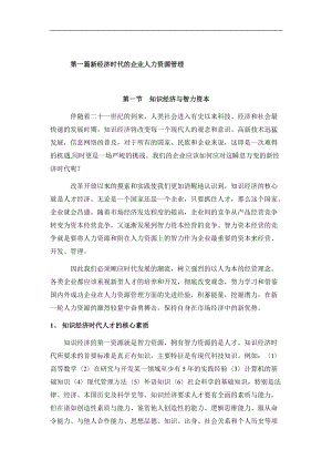 人力资源高级研修班详细讲议（DOC 155页）.docx