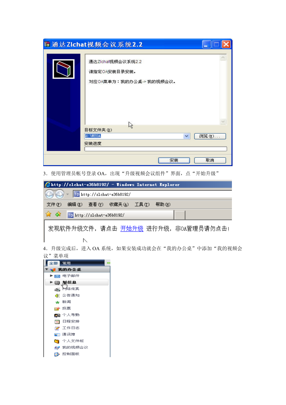 Zlchat视频会议专业版用户手册doc-OA办公系统-.docx_第3页