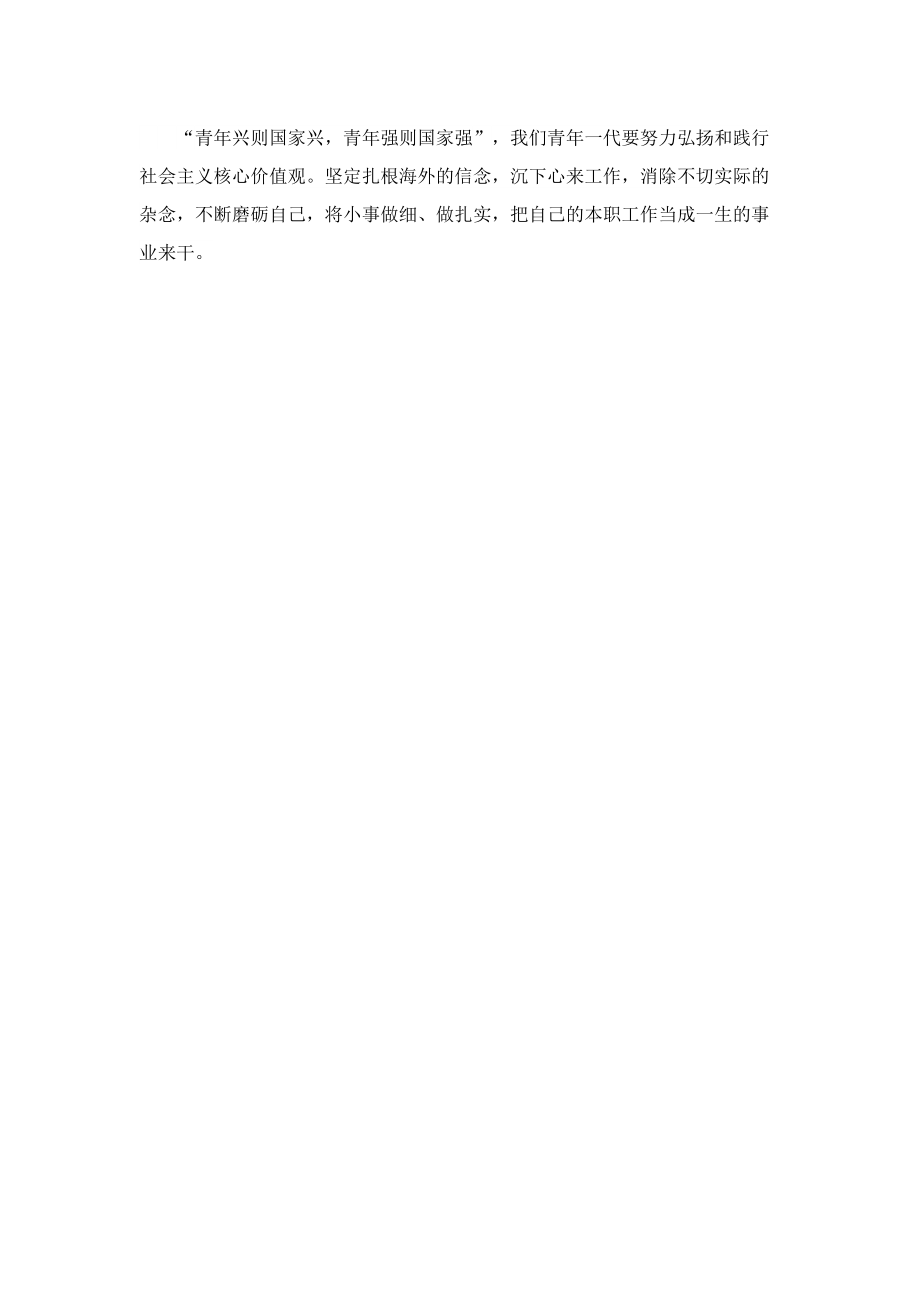 2022青年大学习30期答案.doc_第3页