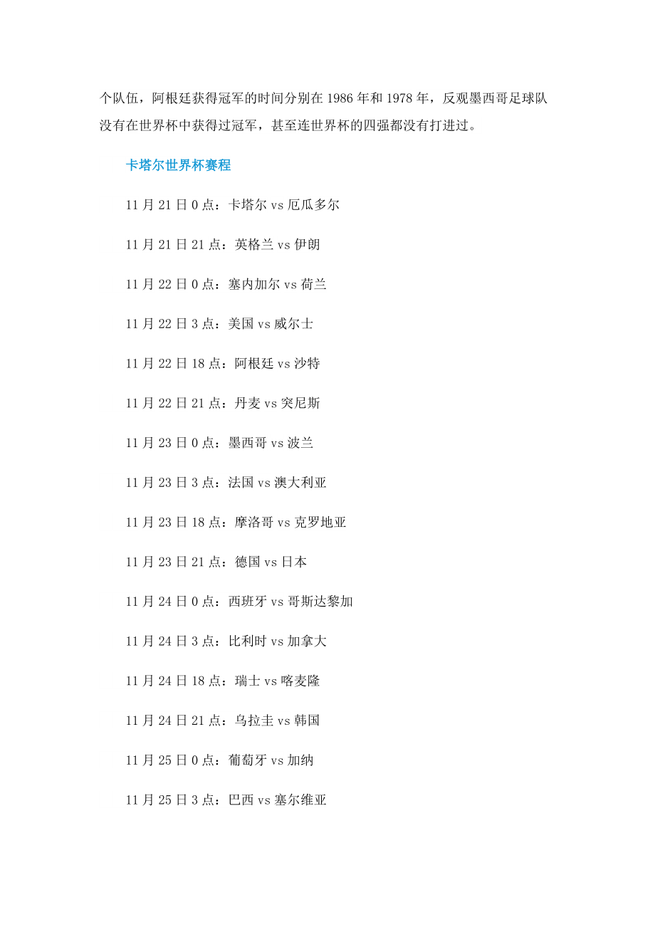 阿根廷vs墨西哥世界杯实力分析.doc_第2页