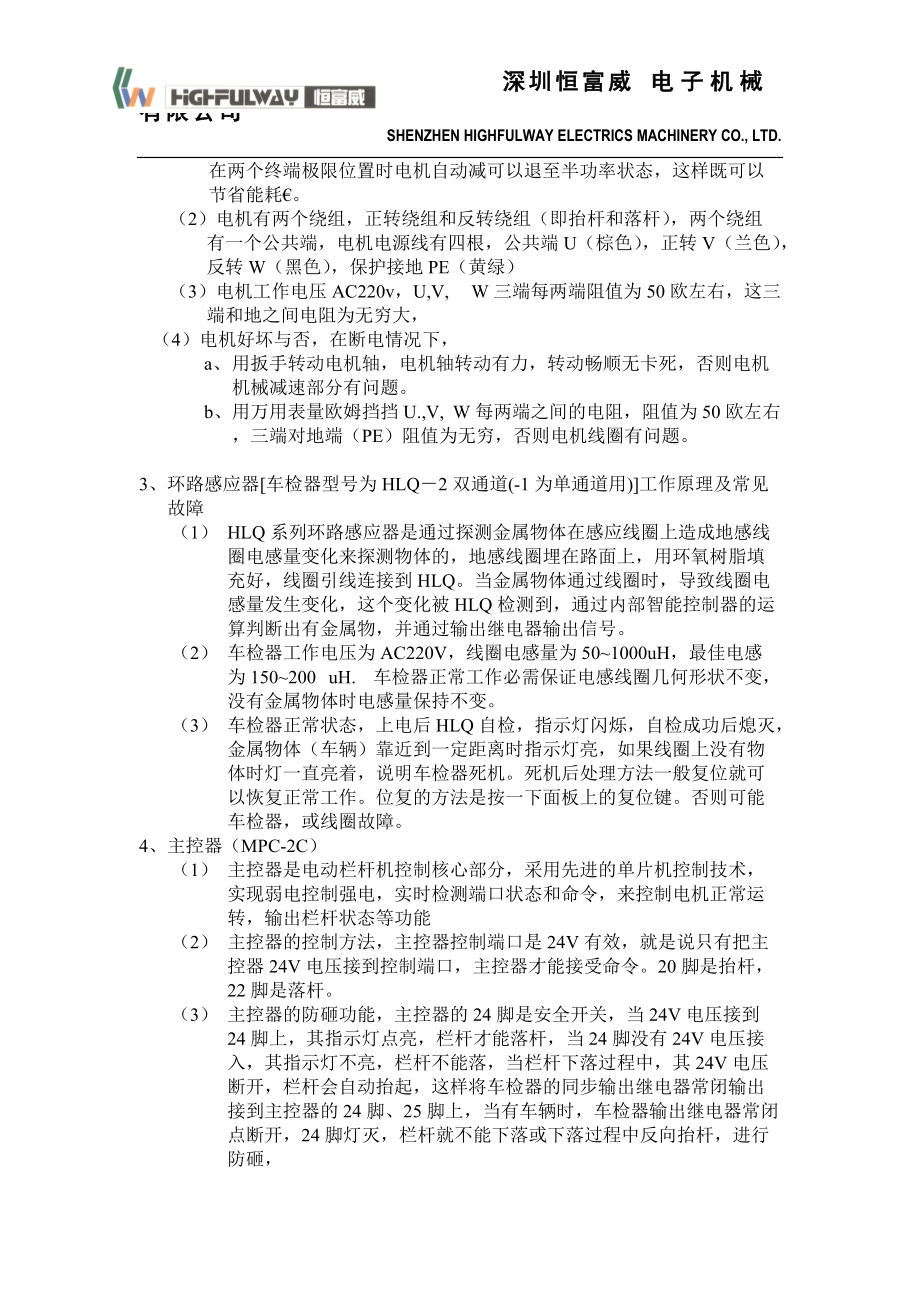 维修员培训资料.docx_第2页