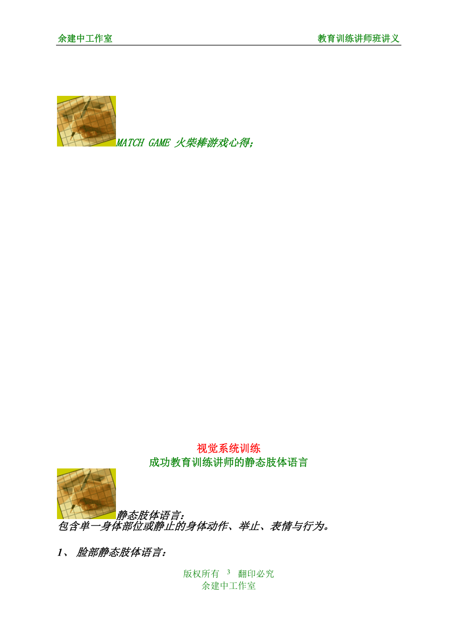 人力资源讲师训练手册(doc 53页).docx_第3页