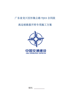 高边坡路堑施工专项施工方案培训资料.docx