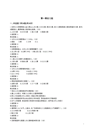 人力资源管理必考题.docx