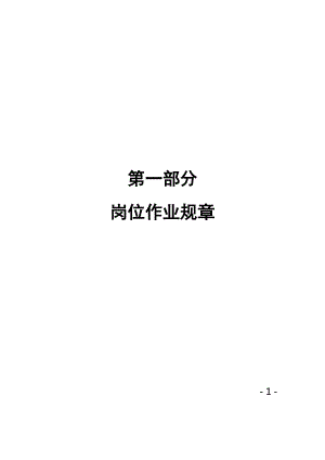 红外线值班员培训手册.docx