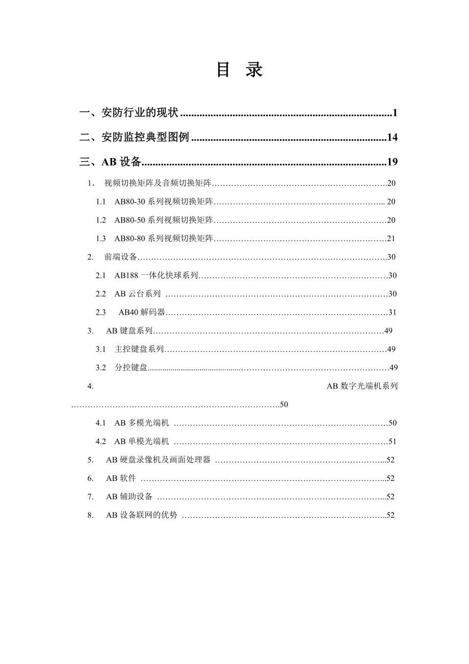 视频监控培训资料.docx_第2页