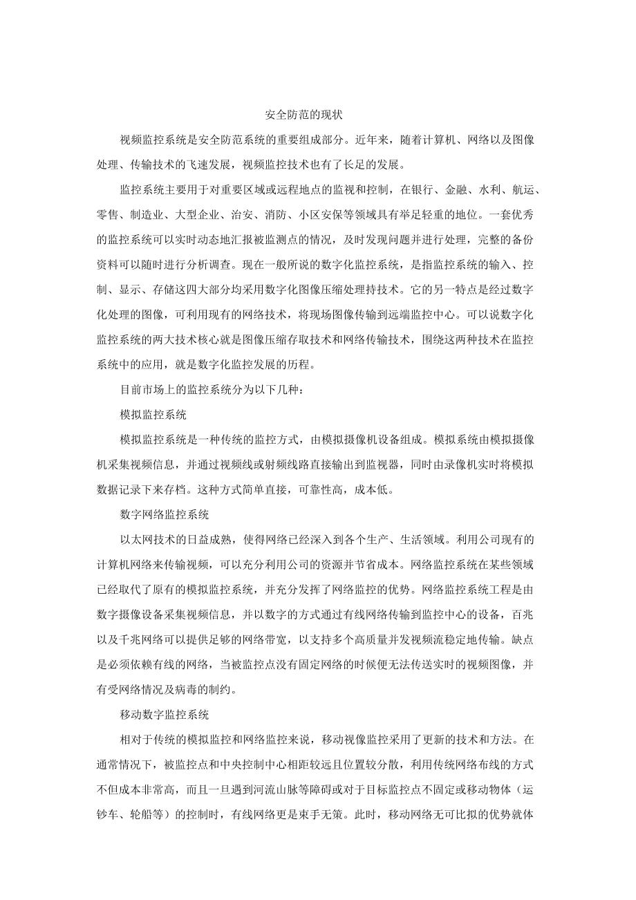 视频监控培训资料.docx_第3页