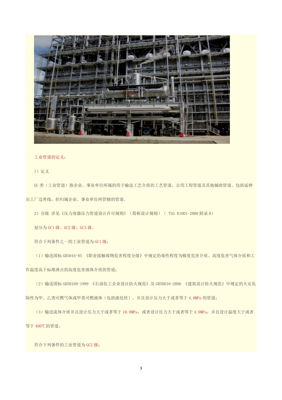 4压力管道设计(工业管道、公用管道).docx_第3页