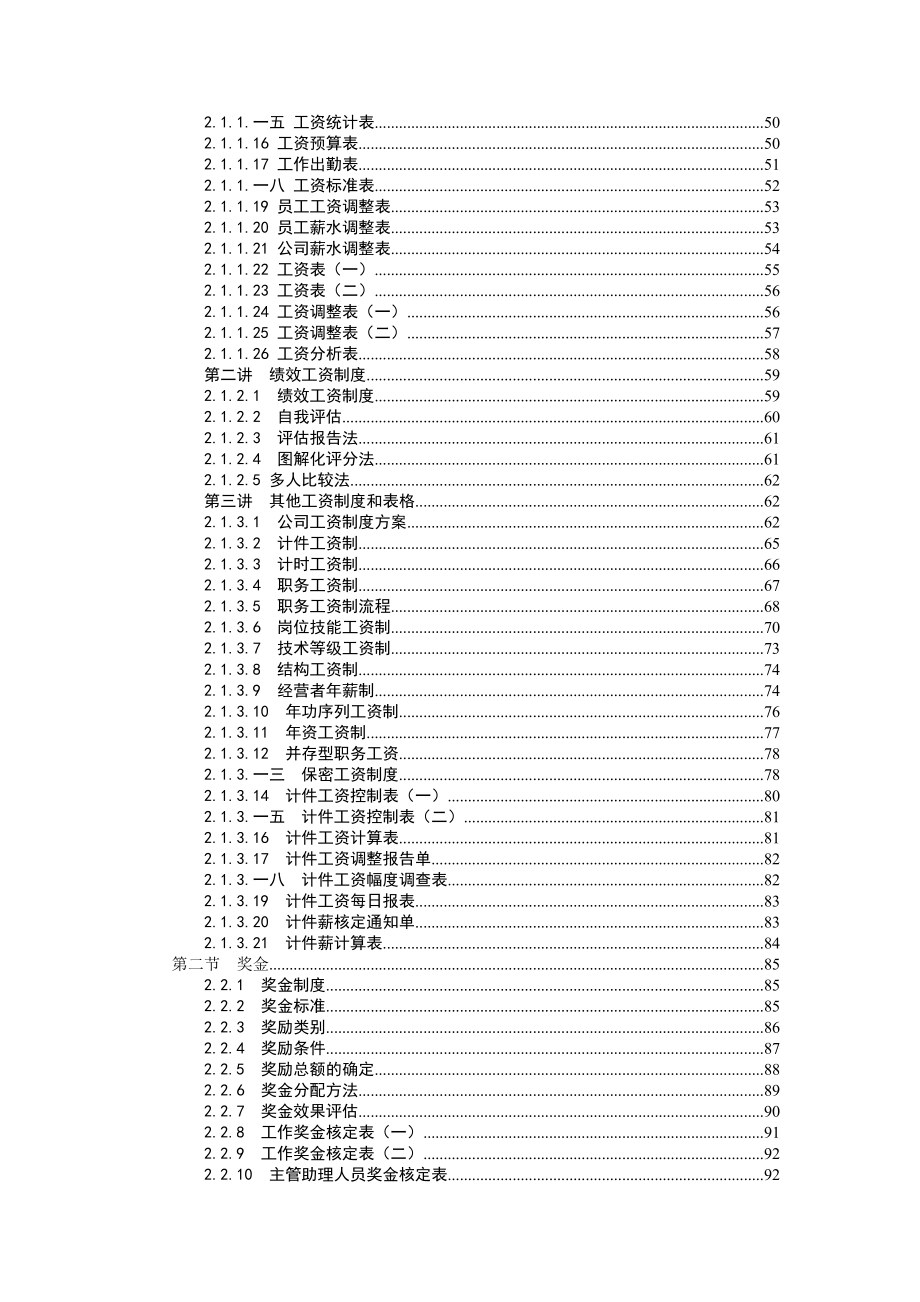 人力资源管理之激励管理.docx_第3页