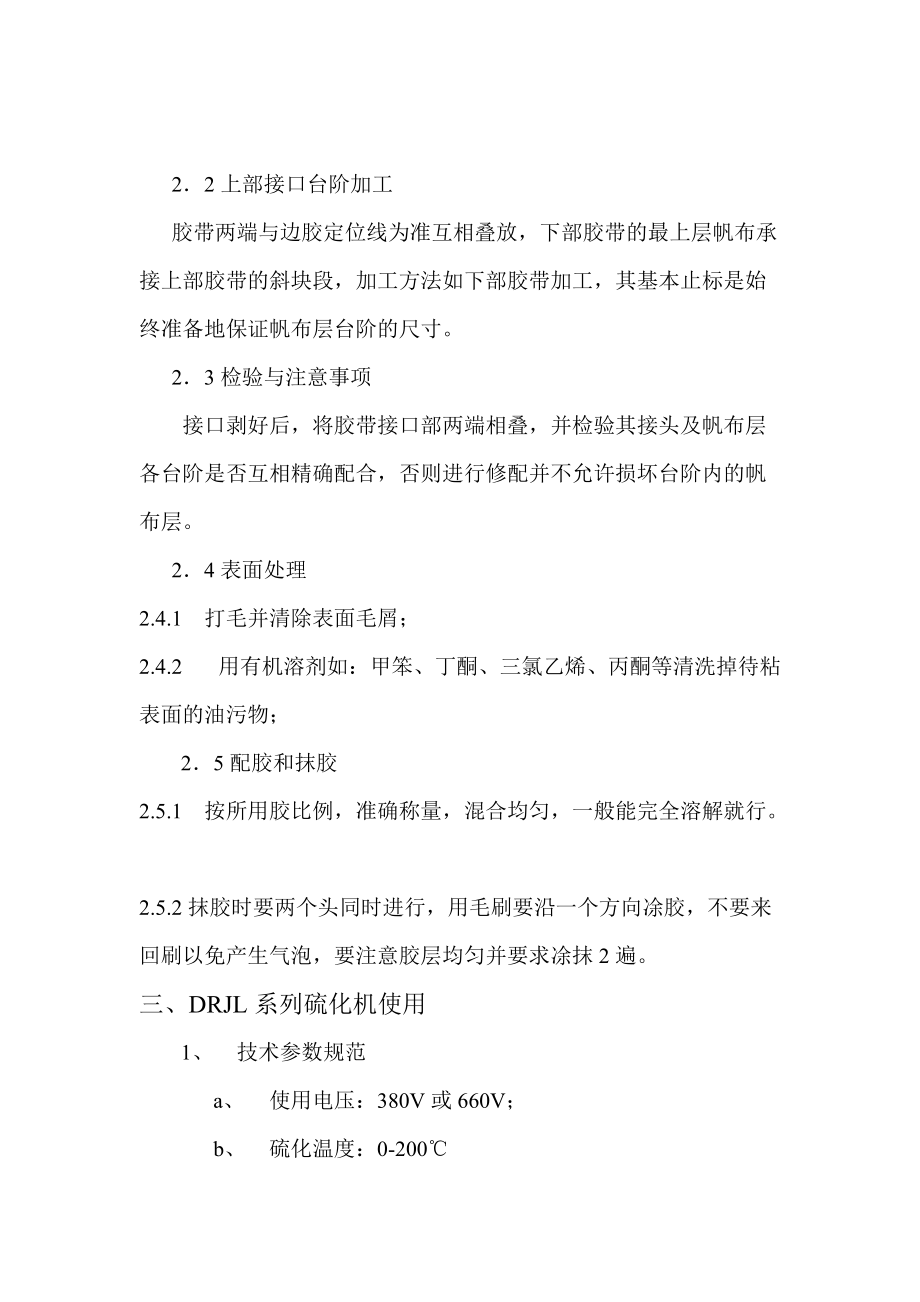 皮带胶接工艺培训资料.docx_第3页