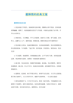 霜降简约经典文案.doc