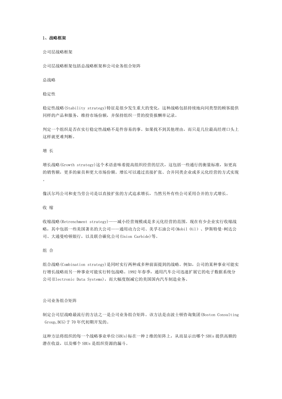 专业人力资源工作者的132项工具(3).docx_第3页