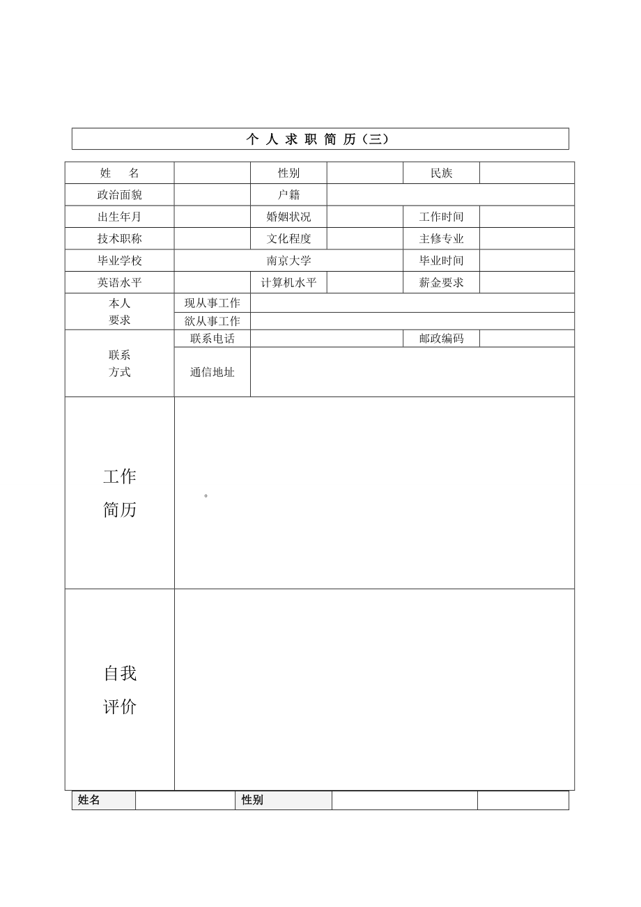 2018年个人简历模板大全(DOC40页).doc_第3页