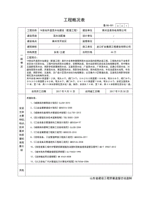 1#首站升温竣工资料.docx