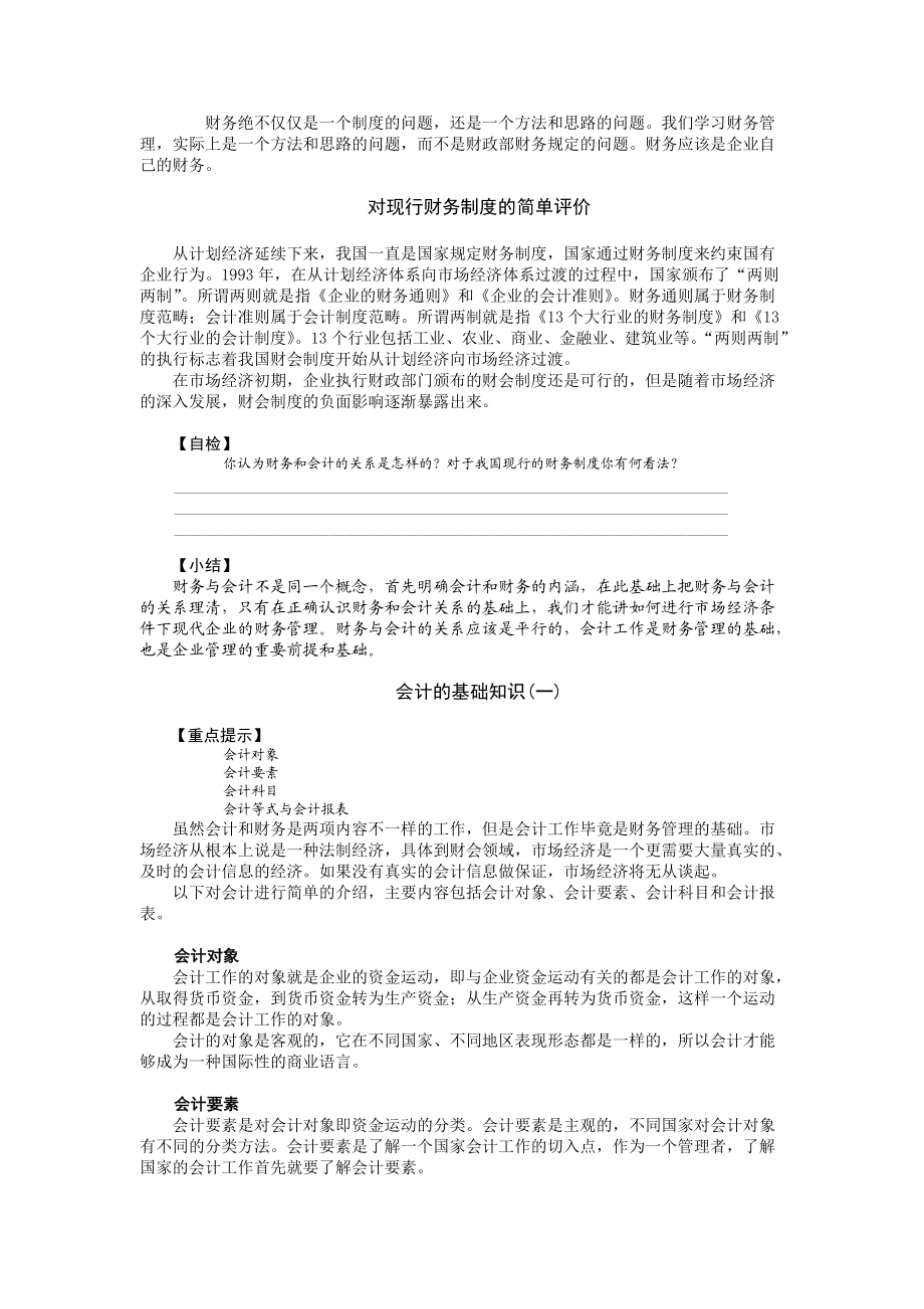 财务管理基础知识、职能与内容.docx_第3页