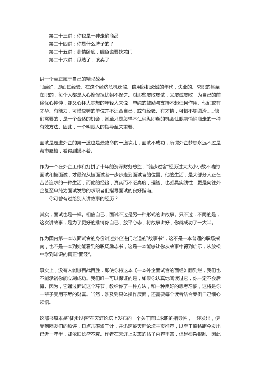 一个外企面试官的面经.docx_第2页