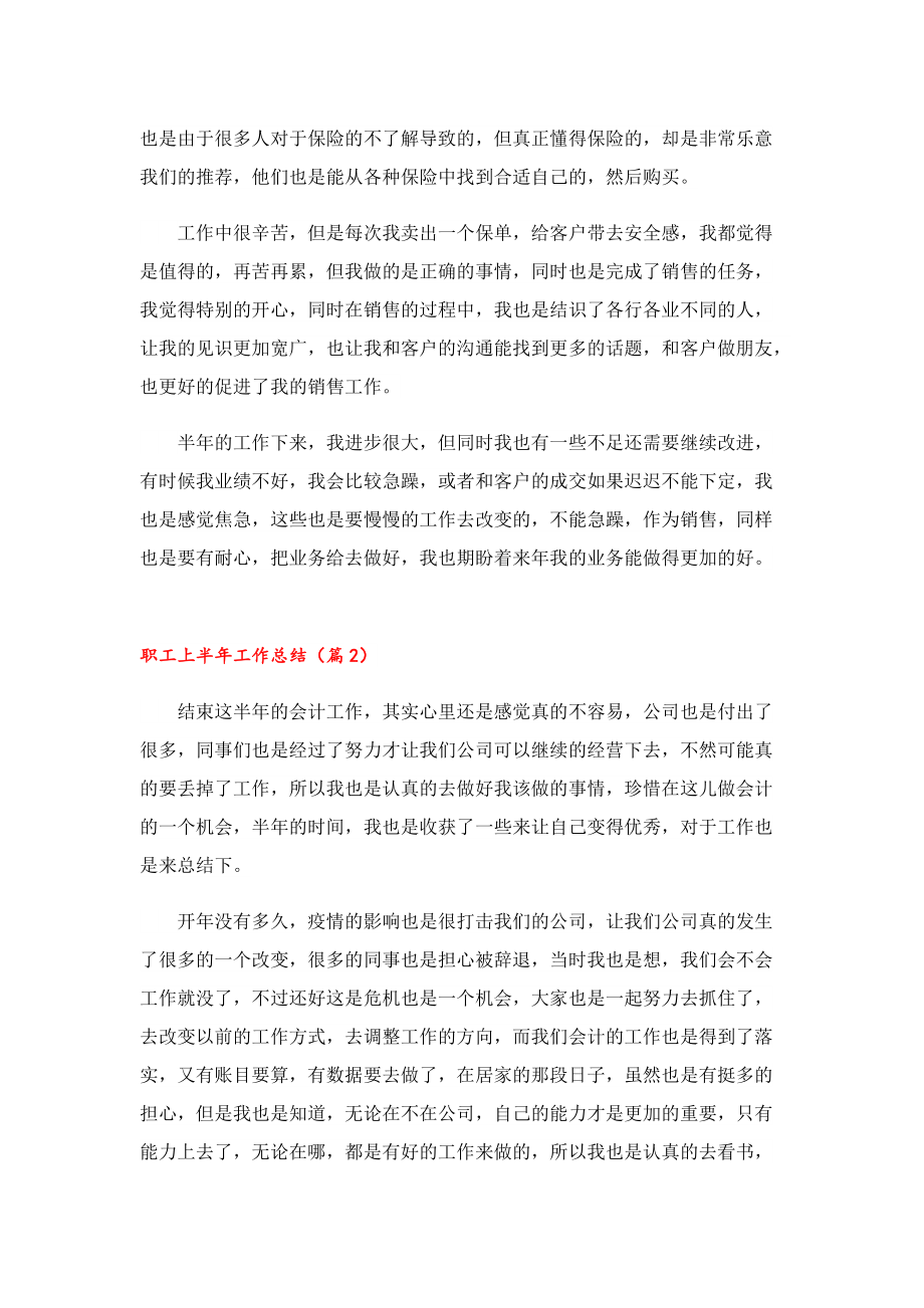 职工上半年工作总结精选七篇2022.doc_第2页