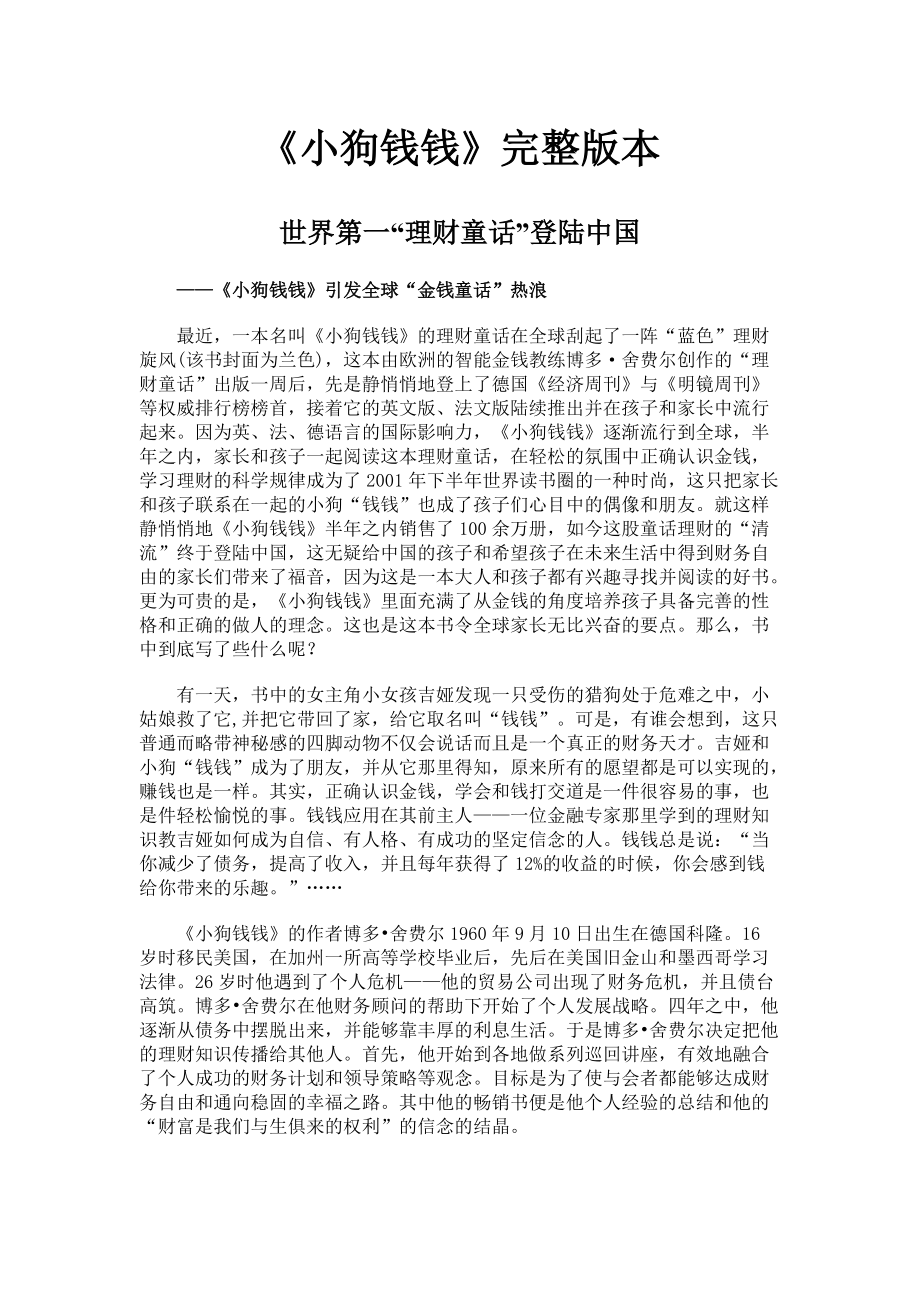 《小狗钱钱---轻松享有成功与富裕》.docx_第2页