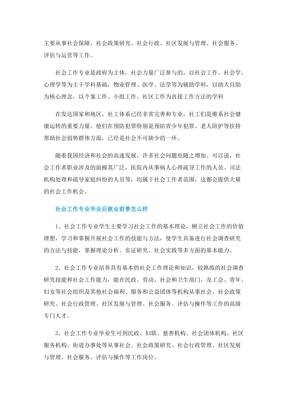 社工证报考条件考试时间是什么时候.doc_第2页