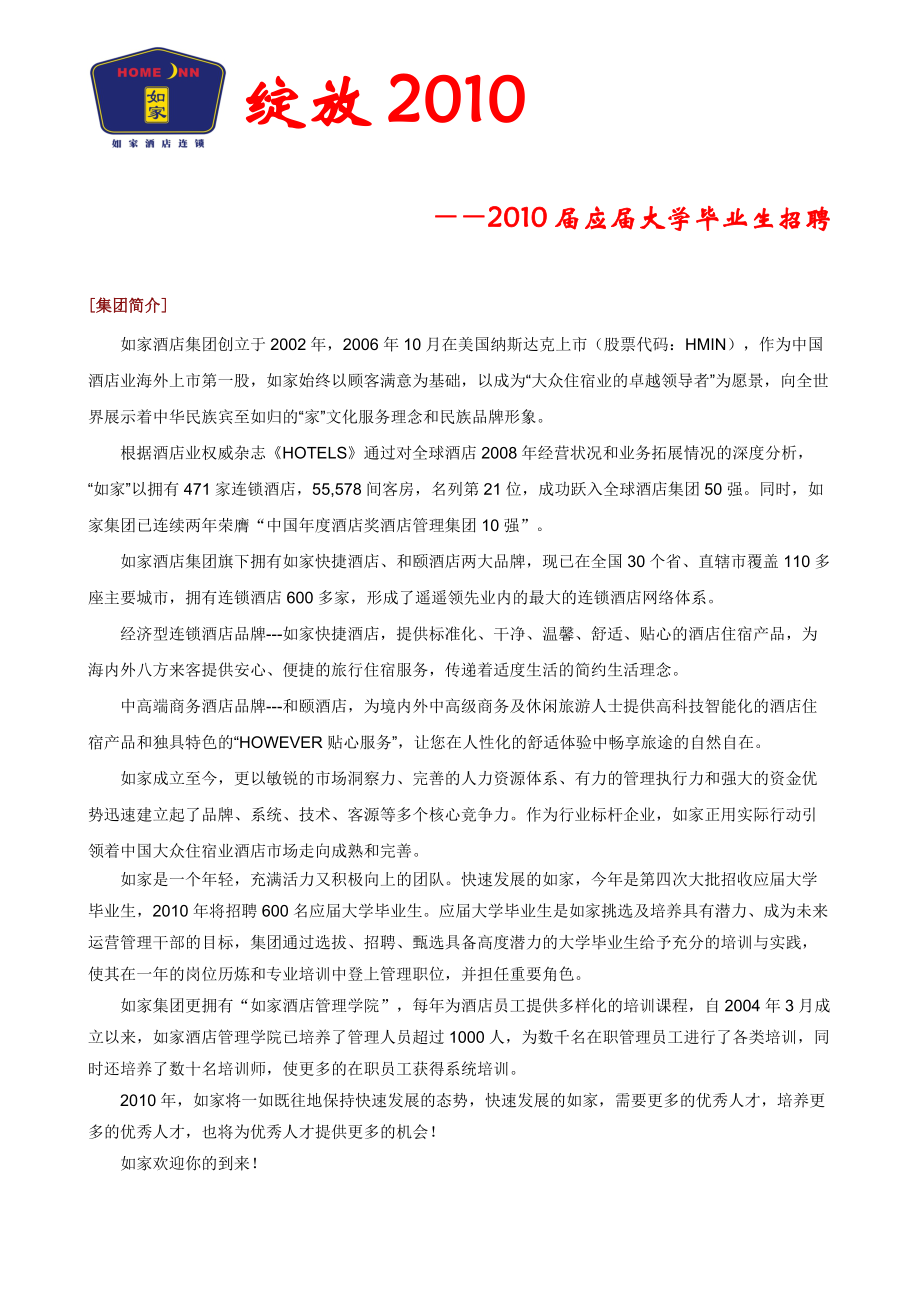 XXXX届应届大学毕业生招聘.docx_第1页