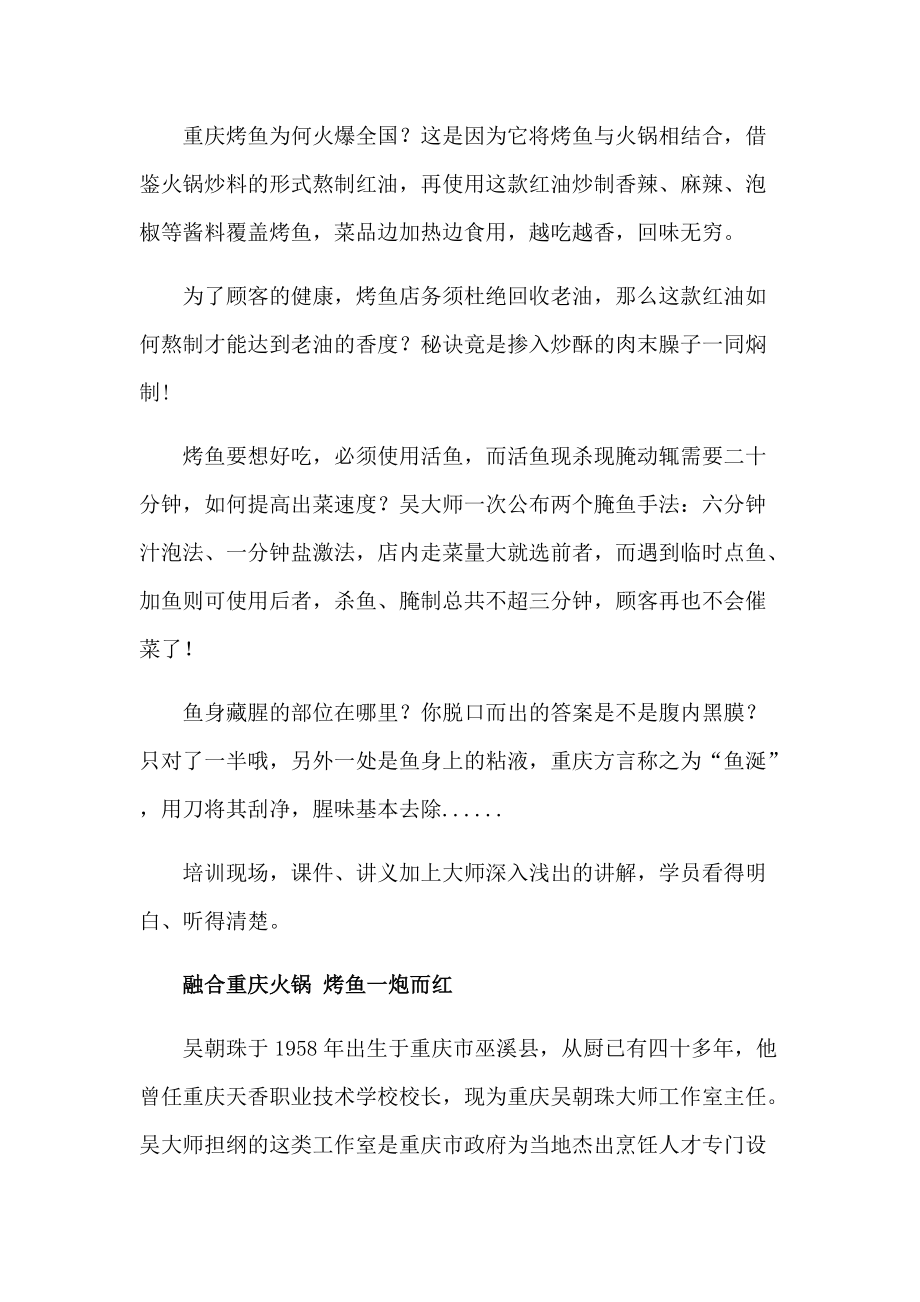 烤鱼培训学校_这款烤鱼红油配方首次公开.docx_第2页