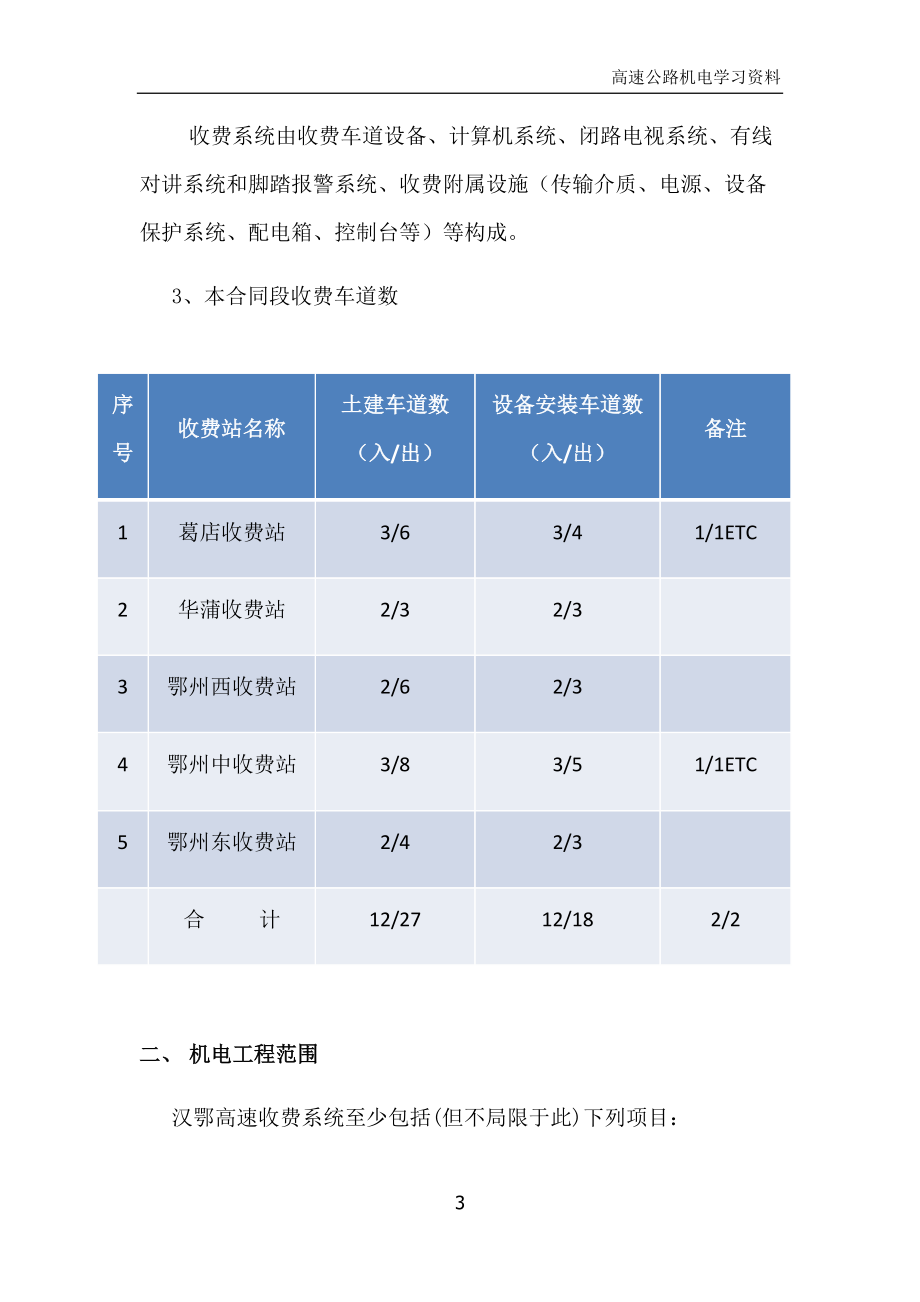 高速机电工程收费系统培训资料.docx_第3页