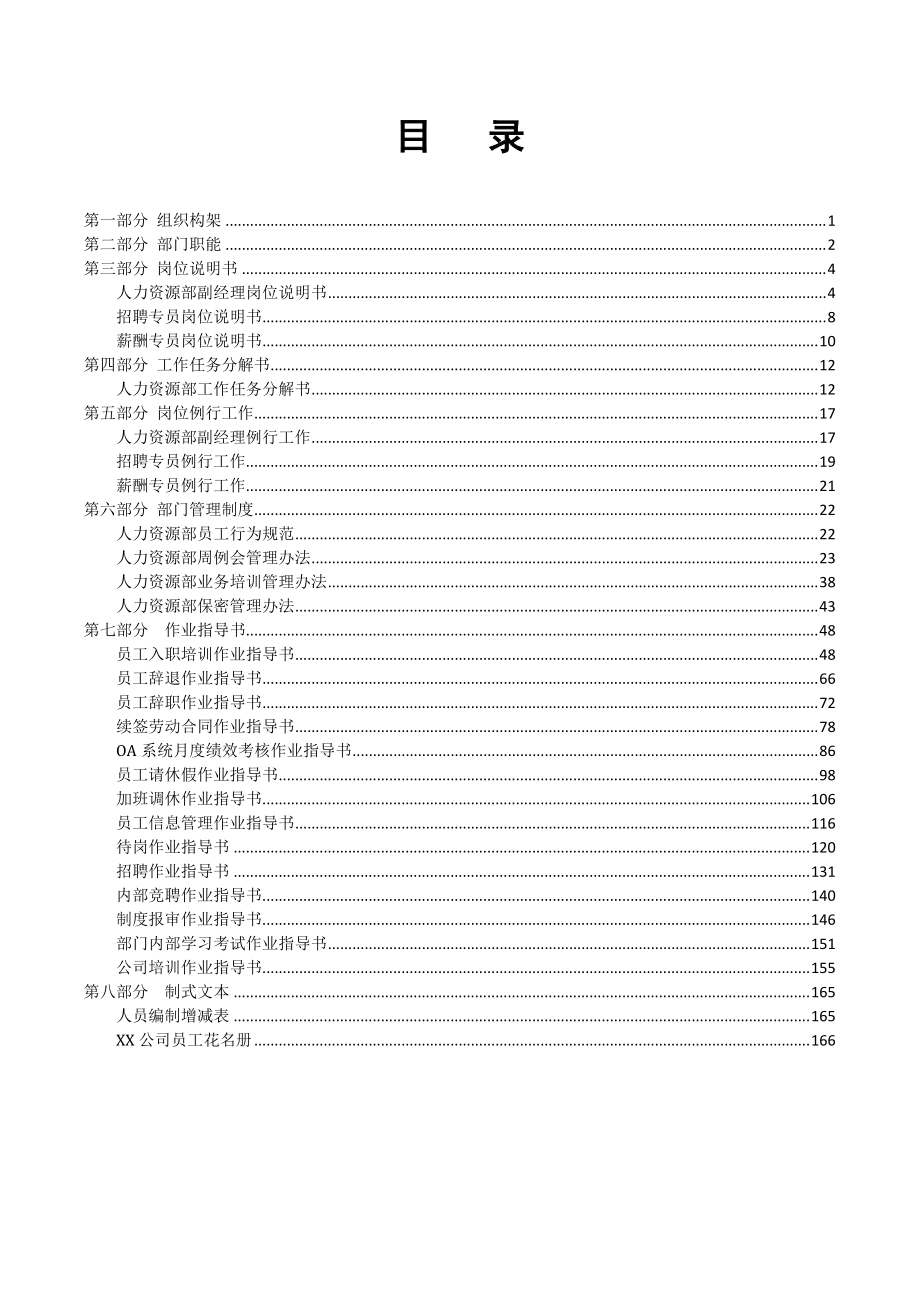 人力资源部工作指导书(定稿).docx_第3页