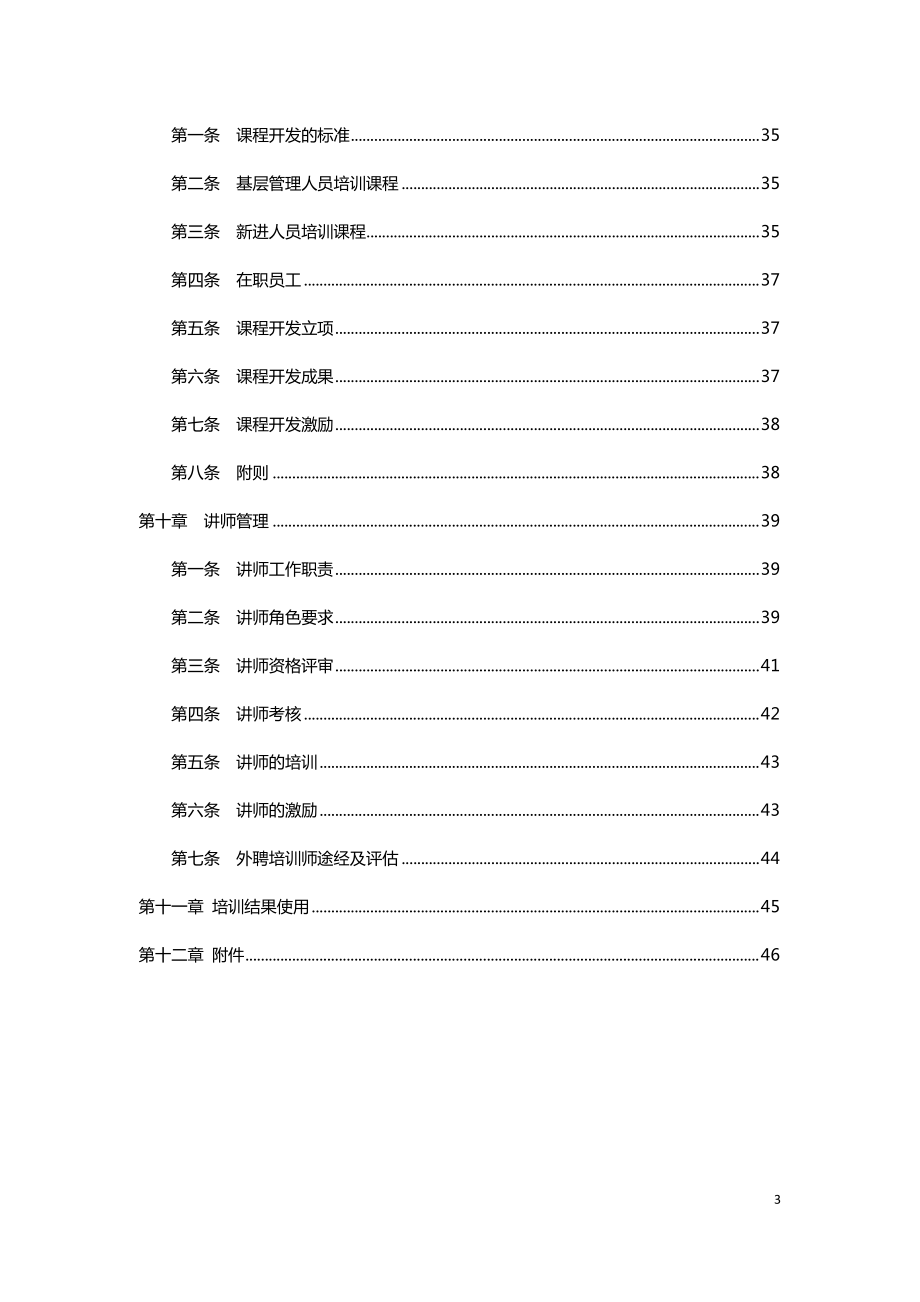 联创世纪培训体系建设2.docx_第3页